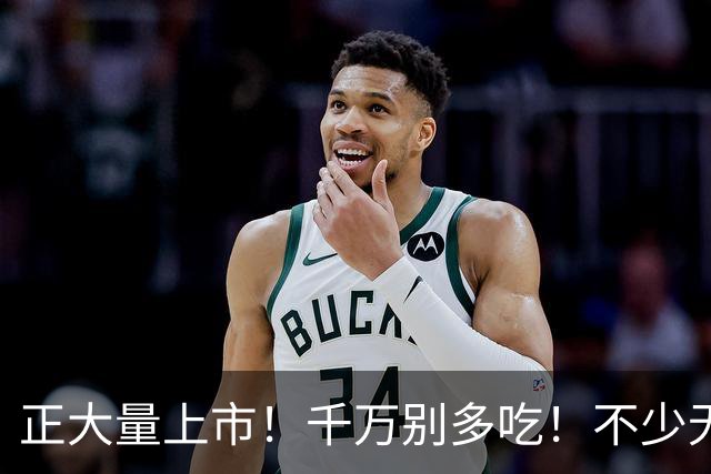 正大量上市!千万别多吃!不少无锡人都爱这口!